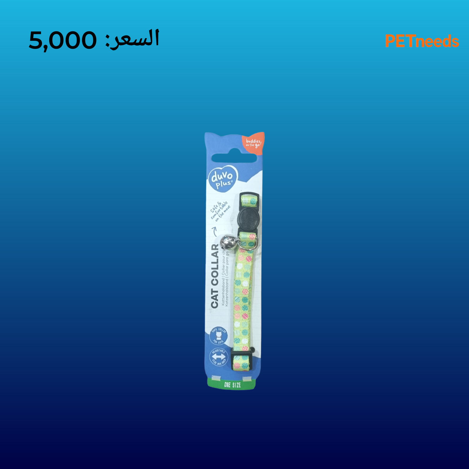 طوق قطط دوفو بلس