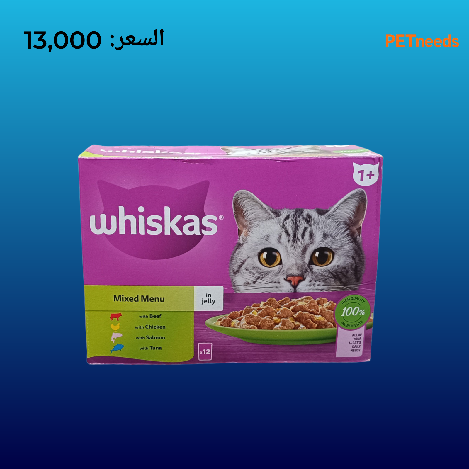 طعام ويسكاس الرطب في الجيلي 12 قطعة
