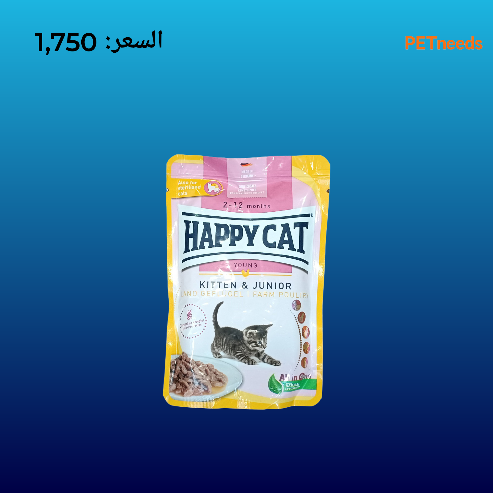 طعام رطب للقطط من هابي كات 85 جرام