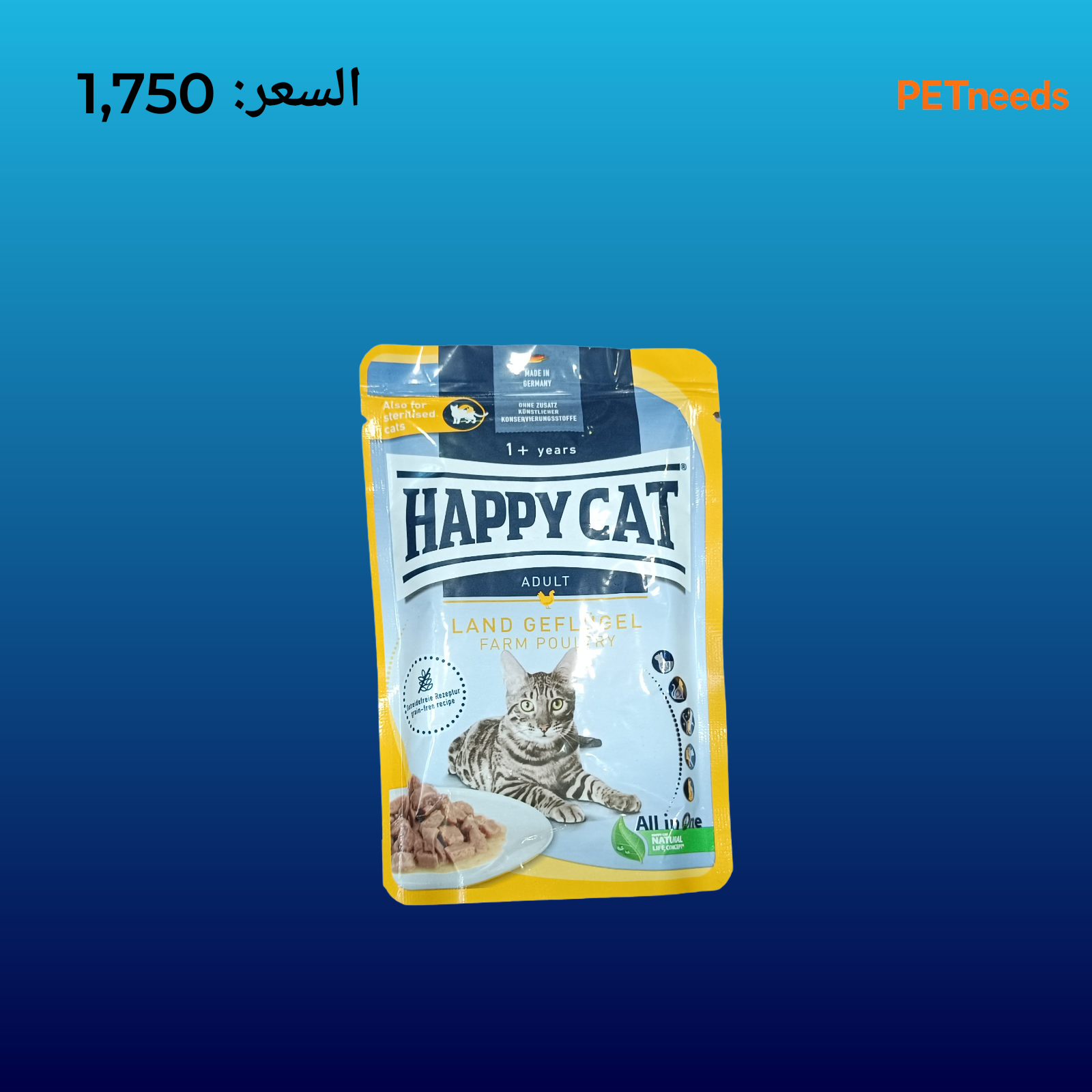 طعام رطب للقطط من هابي كات 85 جرام