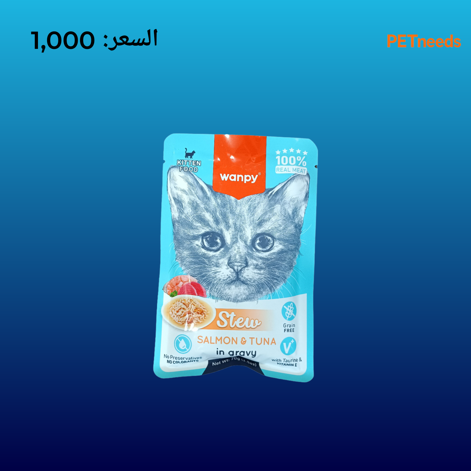 يخنة وانبي 70 جرام