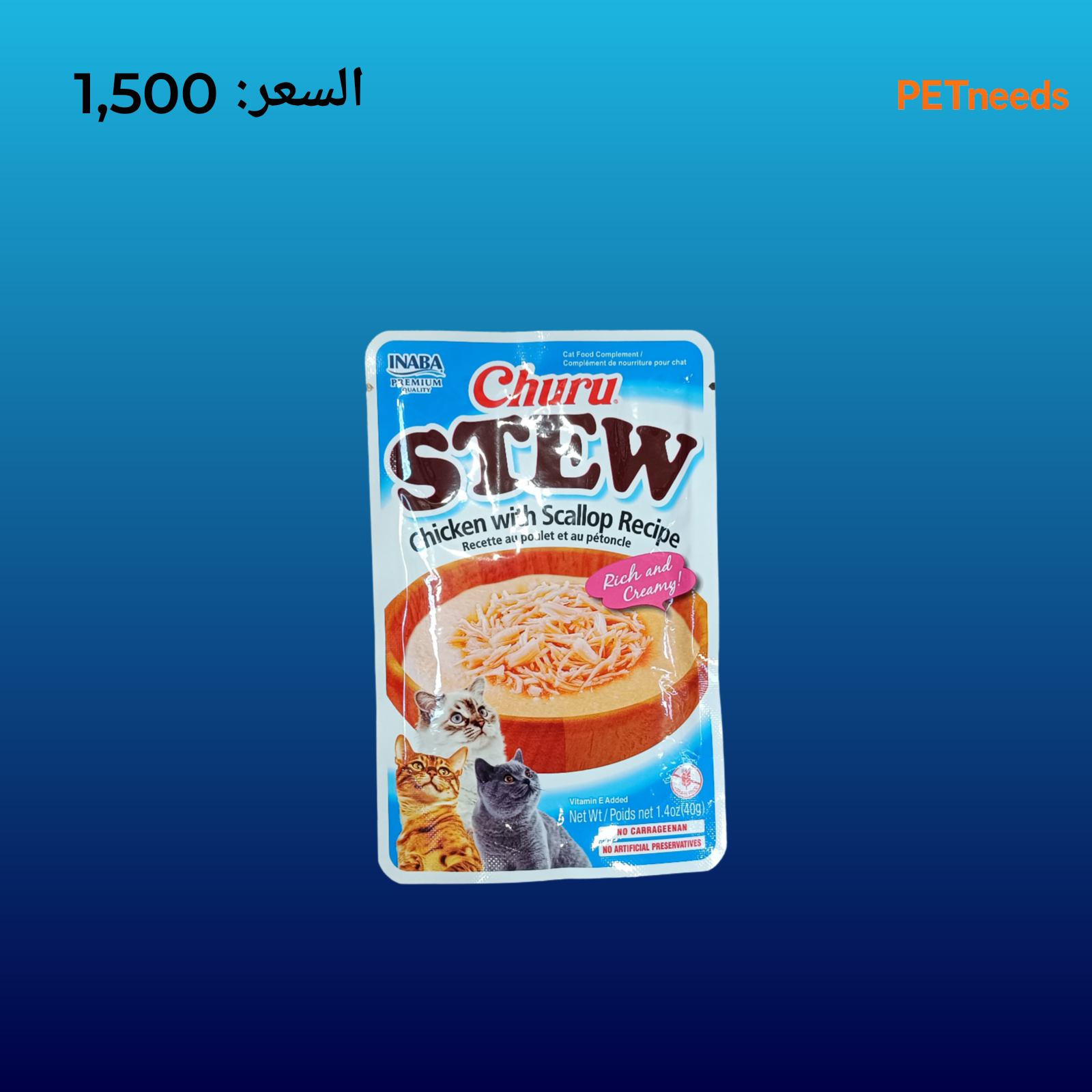 حساء تشورو 40 جرام