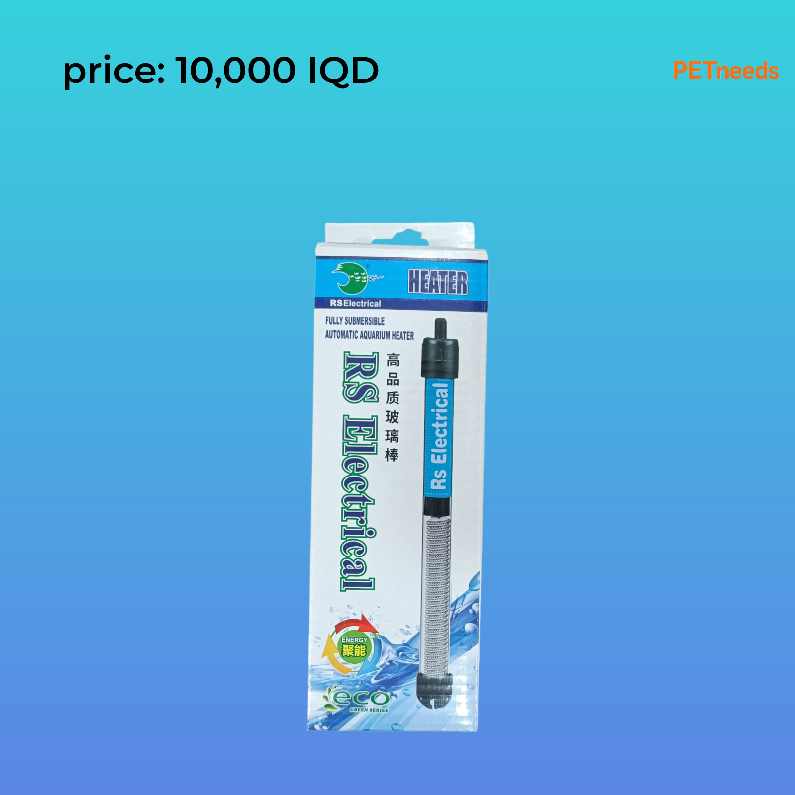 سخان حوض السمك