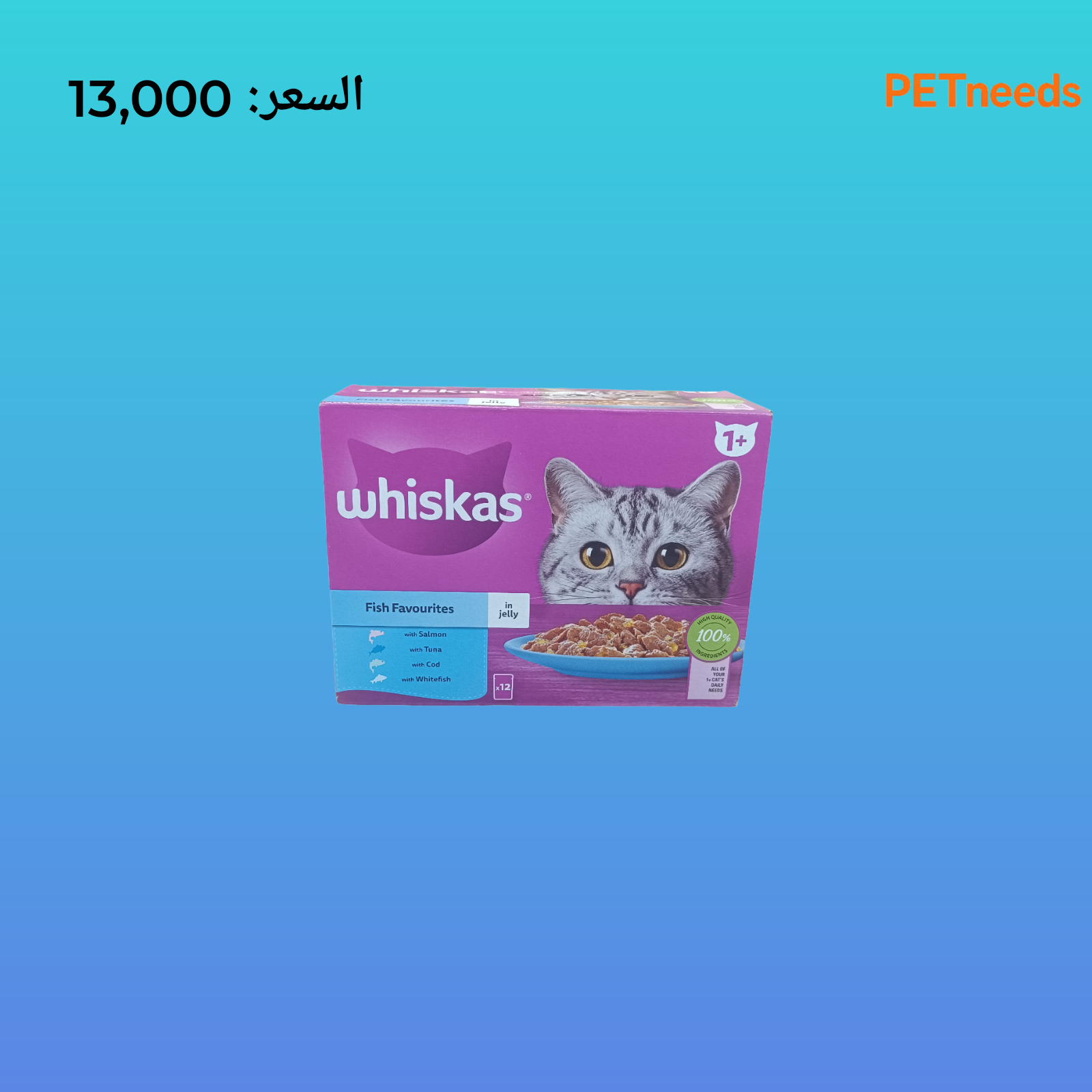 طعام ويسكاس الرطب في الجيلي 12 قطعة