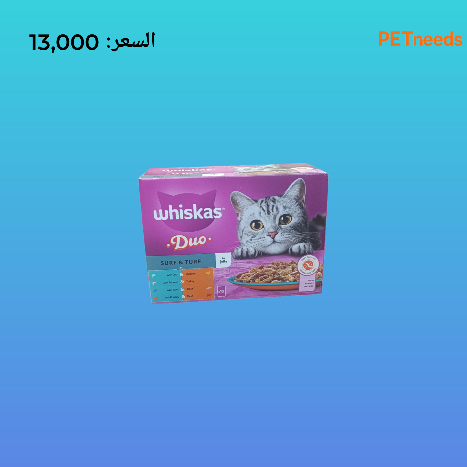 طعام ويسكاس الرطب في الجيلي 12 قطعة