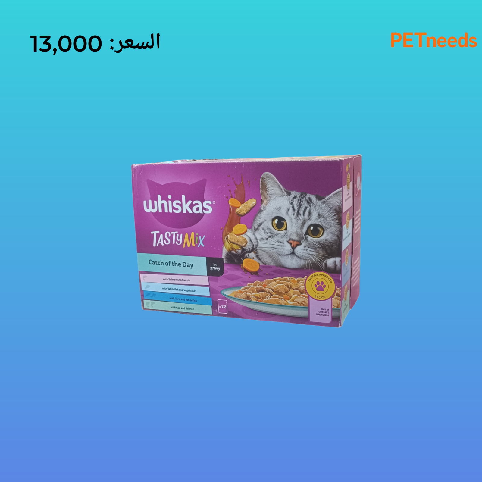طعام ويسكاس الرطب في الجيلي 12 قطعة