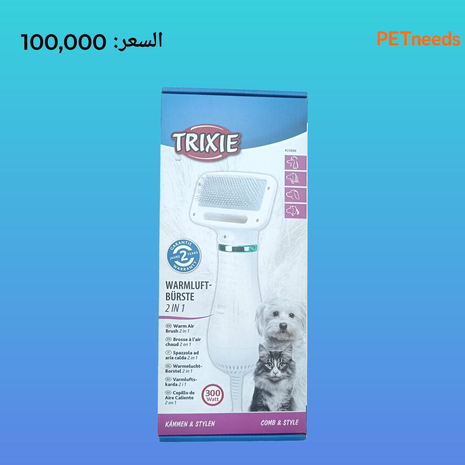 فرشاة الهواء الدافئة تريكسي 2 في 1