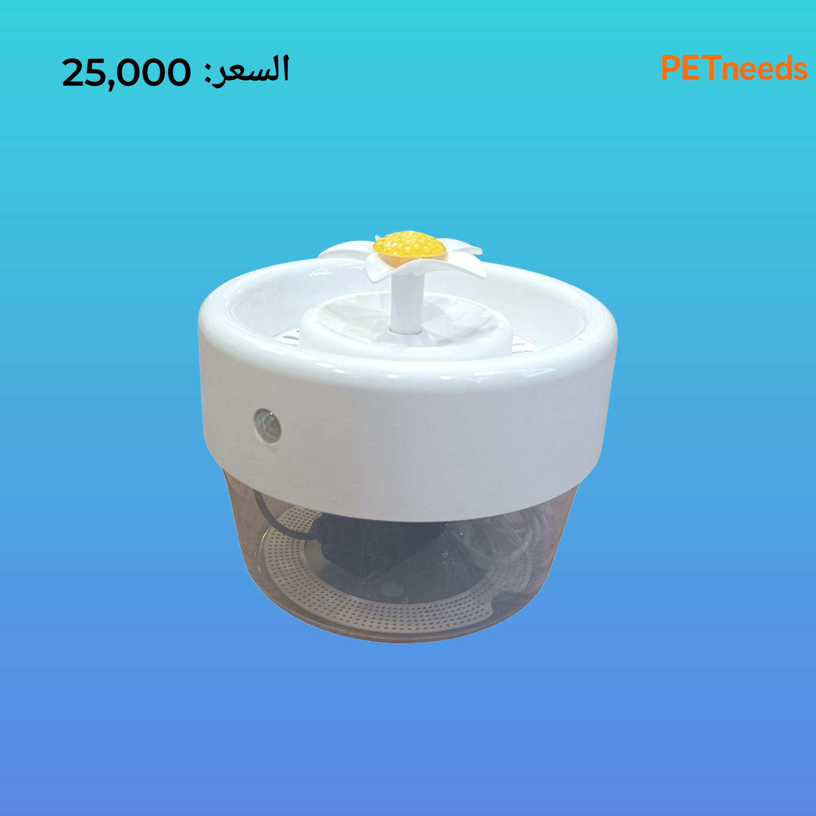 کانیاوی ئاوی ئاژەڵە ماڵیەکان