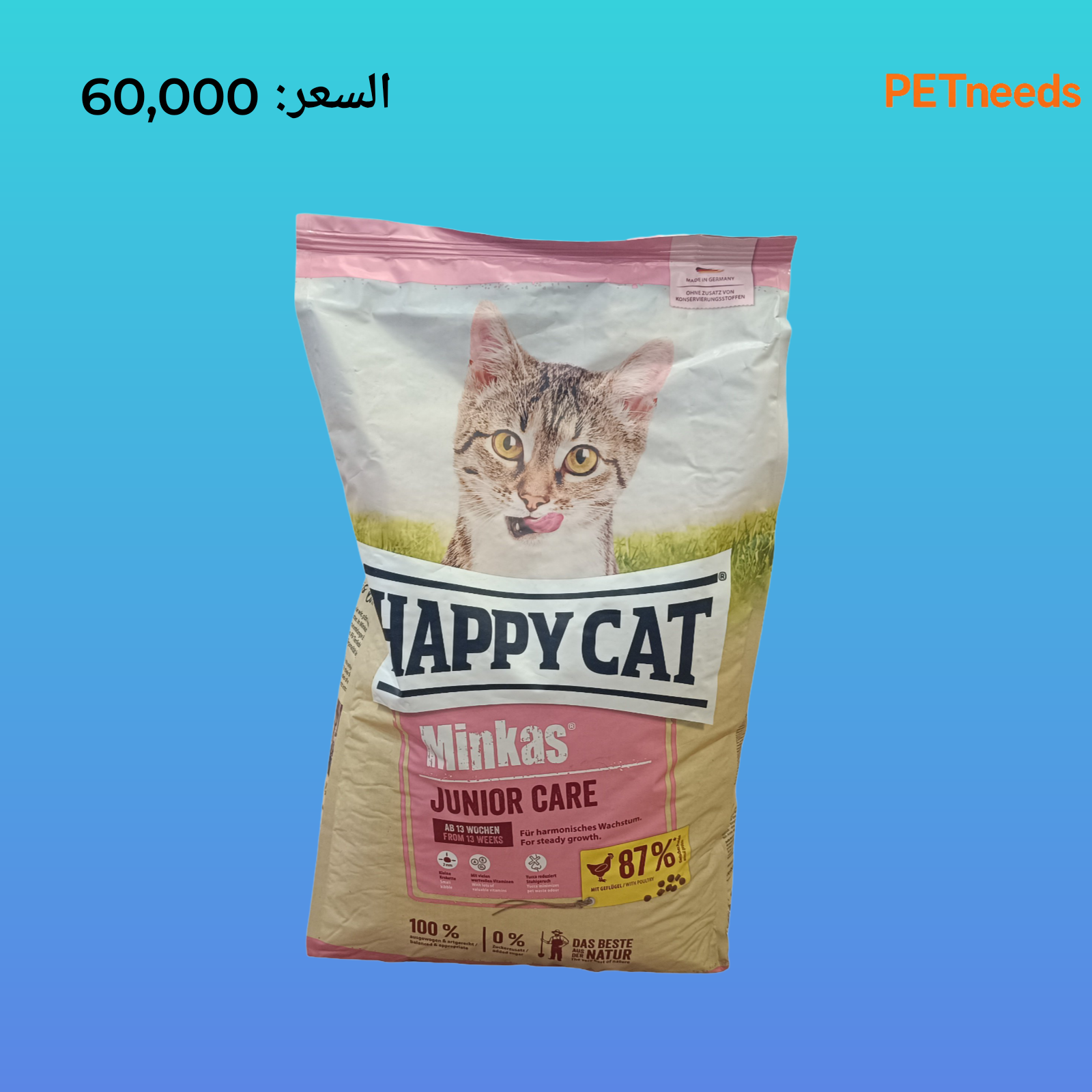 رعاية هابي كات مينكاس جونيور