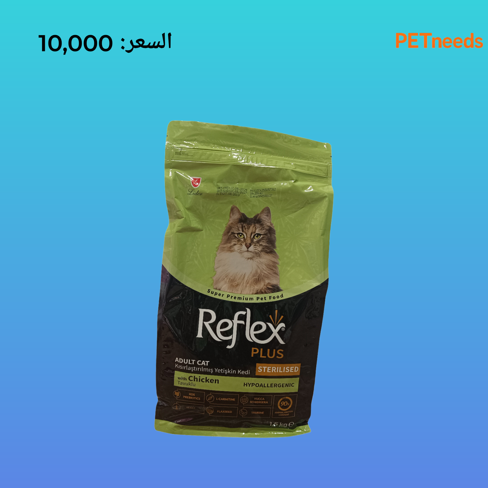 دجاج معقم ريفلكس بلس 1.5 كجم